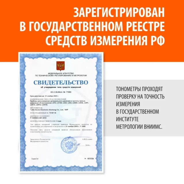 Сертификат Little Doctor LD51S