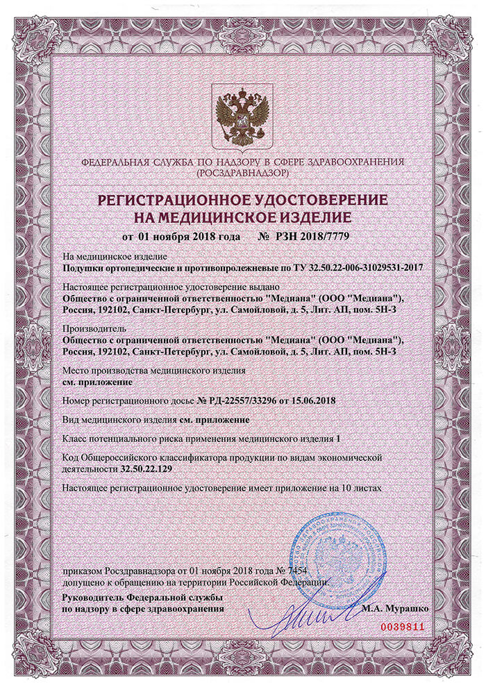 Сертификаты на товары Ависмед 3