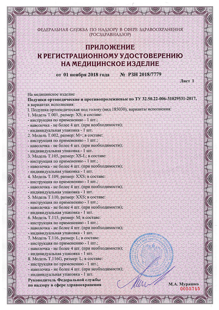 Сертификаты на товары Ависмед 2