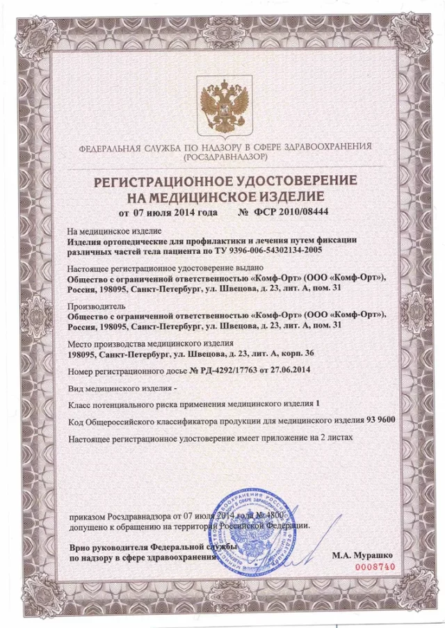 Сертификат Корректор осанки К-508