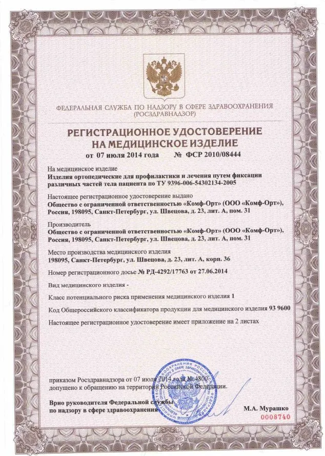 Сертификат на корректор осанки подростковый (детский) Комф-Орт К 500